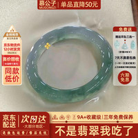 移动端、京东百亿补贴：慕公子 “长相思”缅甸翡翠真玉手镯子冰透” 翡翠手镯 58mm-59mm（赠玉石吊坠+礼盒