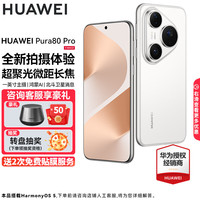 华为 HUAWEI Pura 80 Pro 手机 12GB+512GB 釉白