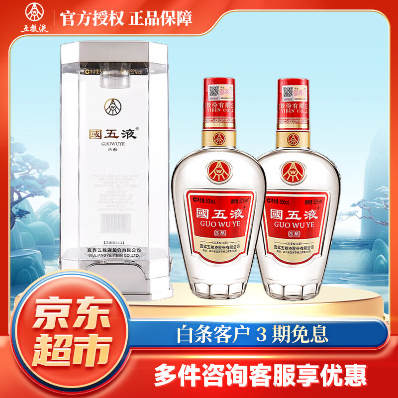 WULIANGYE 五粮液VVV 精品级52%vol 浓香型白酒500ml 单瓶装【报价价格