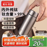 富光拾喜 BESTJOY 保温杯 200ml 钛杯