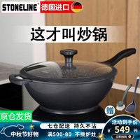 STONELINE 德国进口麦饭石不粘炒锅 32cm 幻想