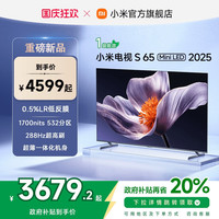 小米 Xiaomi S65 MiniLED 2025低反屏65英寸电视机补贴