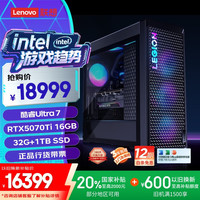 联想 Lenovo 拯救者刃9000K AI元启游戏主机台式电脑（酷睿U7-265K RTX5070Ti 16GB显卡 32G 水冷）20%