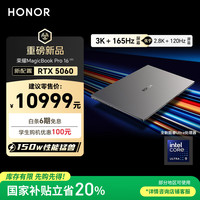 荣耀 HONOR MagicBook Pro16 2025 Hunter 3K电竞屏 AI轻薄游戏本 RTX5060 U9-285H 32G 1T 星辰灰