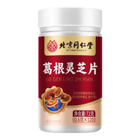 北京同仁堂 Tongrentang Chinese Medicine葛根灵芝片 草本提取 大规格装 120片 2瓶调理装【升级240片】葛根灵芝片