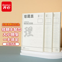 齐心 理科活页纸替芯 b5