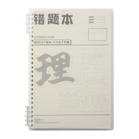 齐心(COMIX)理科活页错题本 小学初高中生改错笔记本b5/60张 考研中高考复习物理化物数学本 DS-645