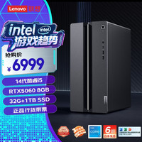 联想 Lenovo GeekPro设计师游戏台式电脑主机(酷睿i5-14400F RTX5060 8GB显卡 32G DDR5 1TB SSD）