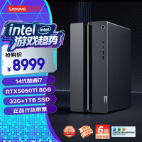 联想 Lenovo GeekPro设计师游戏台式电脑主机(酷睿i7-14700 RTX5060Ti 8GB显卡 32G DDR5 1TB SSD