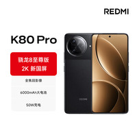 红米 K80 Pro 支持5G手机 12GB+512GB