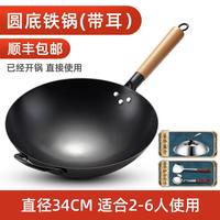苏美冠（SUMEIGUAN）铁锅炒锅炒菜锅熟铁锅章丘老式不粘锅家用无涂层炒勺圆底锅具 34CM带耳（赠盖铲勺）已开锅 34cm