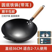 苏美冠（SUMEIGUAN）铁锅炒锅炒菜锅熟铁锅章丘老式不粘锅家用无涂层炒勺圆底锅具 36CM带耳（赠盖铲勺）已开锅 36cm