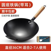 苏美冠（SUMEIGUAN）铁锅炒锅炒菜锅熟铁锅章丘老式不粘锅家用无涂层炒勺圆底锅具 36CM带耳炒锅（赠铲）已开锅 36cm