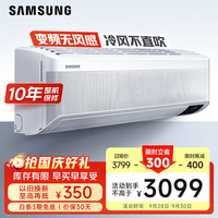三星 SAMSUNG 沐风系列 AR12TSFAAWKN 三级能效 壁挂式空调 1.5匹