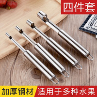 MDUG 家用多功能去核神器 山楂红枣苹果去籽工具 去核四件套