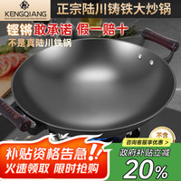 铿锵 KENGQ KQZYLC44 铸铁炒锅 44cm