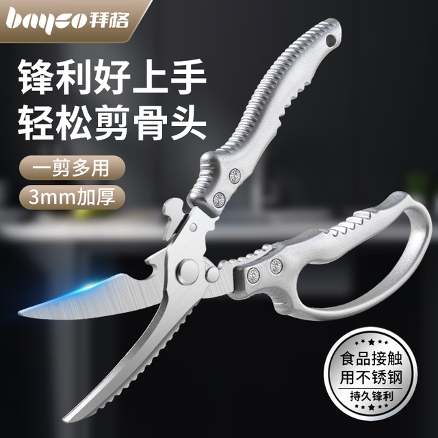 bayco 拜格 强力不锈钢厨房剪刀 剪骨刀 家用多功能剪 鸡鸭鱼骨剪 BD39142