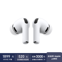 苹果 Apple AirPods Pro 3 原装蓝牙耳机 搭配MagSafe充电盒(USB-C)手机耳机 标准版MFHP4CH/A