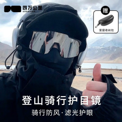 璞韵 四万公里骑行防护墨镜男款登山户外运动防风沙自行车护目太阳眼镜女