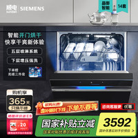 西门子 SIEMENS SJ43EB66KC 嵌入式洗碗机 14套