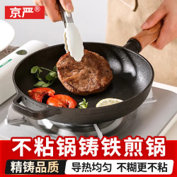 京严 铸铁平底锅不粘锅胖东来小铁锅烙饼煎饼煎蛋锅家用无涂层牛排煎锅 明火电磁通用 26cm