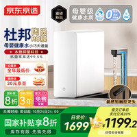 京东京造 陶氏RO反渗透 净水器