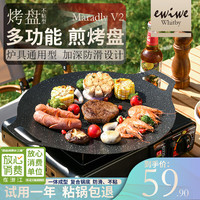 ewiwe 多用型户外不粘防滑煎烤盘麦饭石 燃气灶电磁炉 通用 30cm