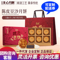 美心（Meixin）月饼礼盒装 港式月饼中秋节礼品 流心奶黄 员工福利团购送礼礼物  陈皮豆沙月饼礼盒420g