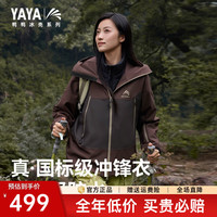 鸭鸭（YAYA）冰壳系列2.0男女同款羽绒服2025秋冬可拆内胆户外冲锋衣情侣外套 可可棕色 S