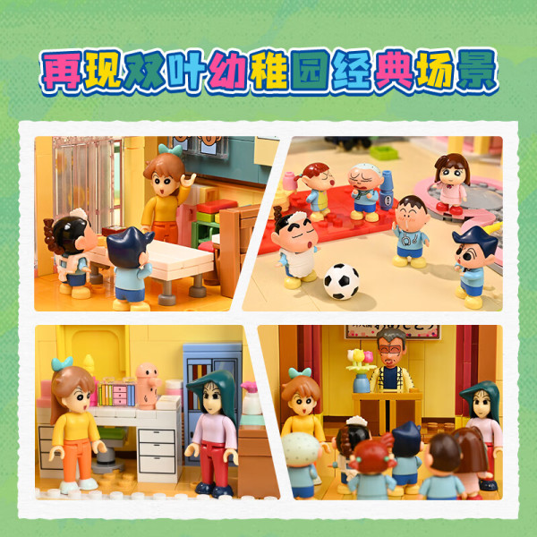 PLUS会员:keeppley 奇妙积木 蜡笔小新系列 K20641 双叶幼稚园 典藏款