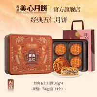 香港美心经典传统五仁月饼港式中秋月饼礼盒糕点高档礼盒