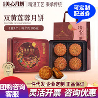 美心(Meixin)月饼礼盒装 港式月饼 流心奶黄 双黄莲蓉月饼礼盒 740g