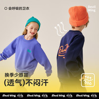 DEVILWING25秋冬卫衣同款内搭圆领阳光童装上衣男童女童 紫色 160