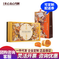 美心(Meixin)月饼礼盒装 港式月饼 流心奶黄 流心奶黄月饼礼盒360g