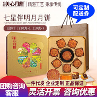 美心（Meixin）月饼礼盒装 港式月饼 流心奶黄   七星伴明月月饼礼盒  1350g