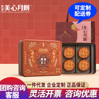 美心(Meixin)月饼礼盒装 港式月饼 流心奶黄 经典五仁月饼礼盒740g