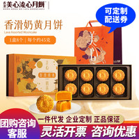 美心(Meixin)月饼礼盒装 港式月饼 流心奶黄 香滑奶黄月饼礼盒360g