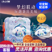 美心（Meixin）月饼礼盒装 港式月饼 流心奶黄   梦幻云朵车造型月饼礼盒280g