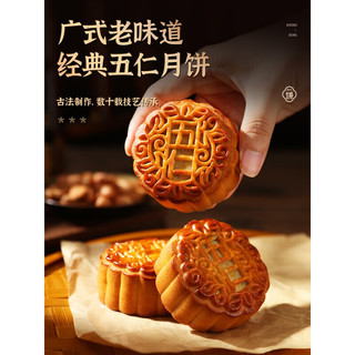 仁心食匠中秋月饼广式五仁月饼老式伍仁黑豆沙传统手工散装 经典五仁*5枚 100g