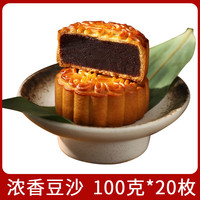 仁心食匠中秋月饼广式五仁月饼老式伍仁黑豆沙传统手工散装 粒粒豆沙*20枚 100g