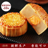 仁心食匠中秋月饼广式五仁月饼老式伍仁黑豆沙传统手工散装 蛋黄莲蓉*10枚 100g