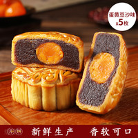 仁心食匠中秋月饼广式五仁月饼老式伍仁黑豆沙传统手工散装 蛋黄豆沙*5枚 100g