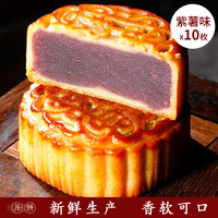 仁心食匠中秋月饼广式五仁月饼老式伍仁黑豆沙传统手工散装 香芋紫薯味*10枚 100g