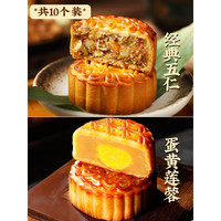 仁心食匠中秋月饼广式五仁月饼老式伍仁黑豆沙传统手工散装 经典五仁5个+蛋黄莲蓉5个
