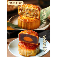 仁心食匠中秋月饼广式五仁月饼老式伍仁黑豆沙传统手工散装 经典五仁5个+蛋黄豆沙5个
