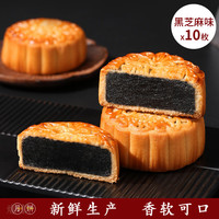 仁心食匠中秋月饼广式五仁月饼老式伍仁黑豆沙传统手工散装 醇香黑芝麻*10枚 100g