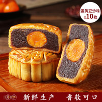 仁心食匠中秋月饼广式五仁月饼老式伍仁黑豆沙传统手工散装 蛋黄豆沙*10枚 100g