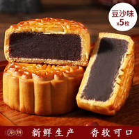 仁心食匠中秋月饼广式五仁月饼老式伍仁黑豆沙传统手工散装 粒粒豆沙*5枚 100g