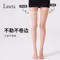 兰妲 LASETA 5D果冻贴贴袜防滑大腿袜隐形肉色美肤袜防晒空调过膝袜
