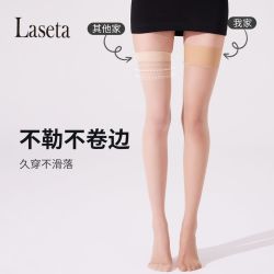 兰妲 LASETA 5D果冻贴贴袜防滑大腿袜隐形肉色美肤袜防晒空调过膝袜